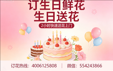 临潼订生日鲜花生日送花