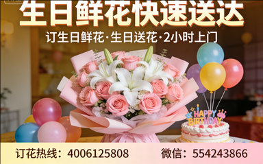 临潼订生日鲜花生日送花